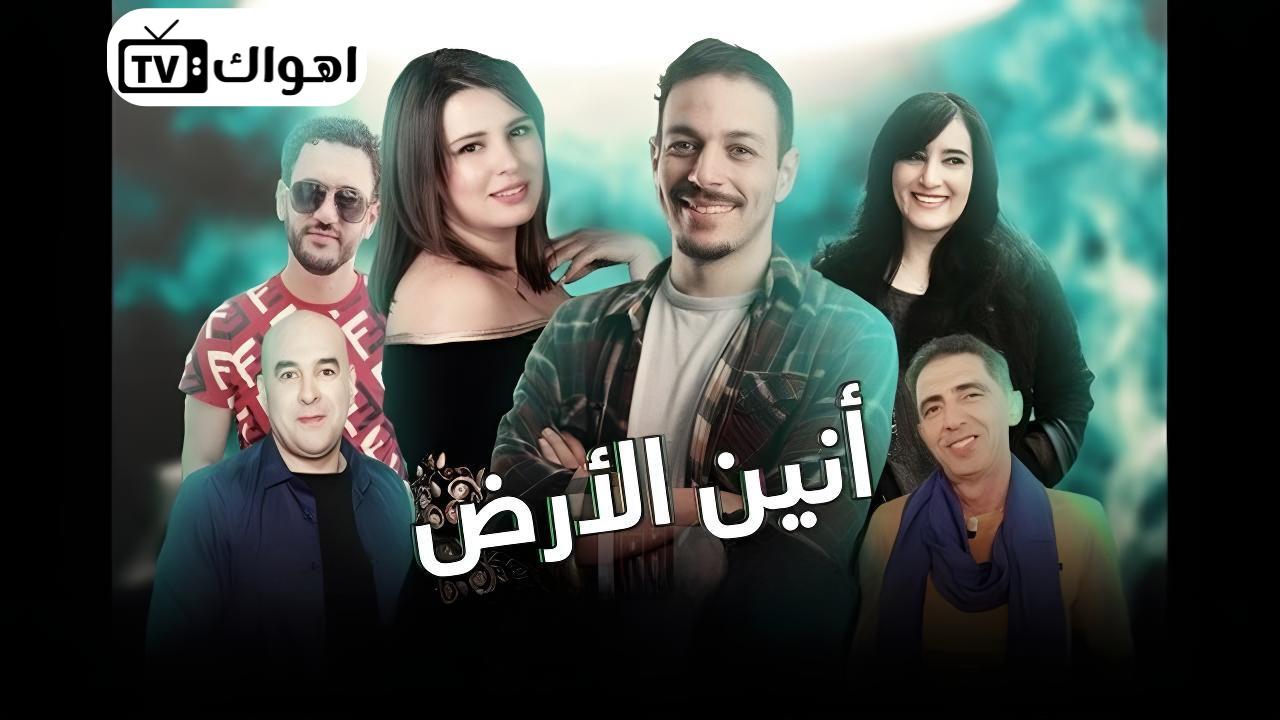مشاهدة مسلسل انين الارض الحلقة 18 الثامنة عشر HD