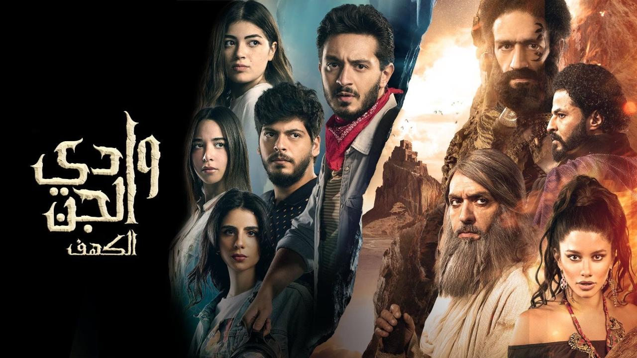 مشاهدة مسلسل وادي الجن: الكهف الحلقة 1 الاولي HD