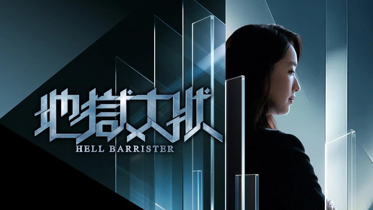 مشاهدة مسلسل Hell Barrister الحلقة 3 الثالثة مترجمة HD