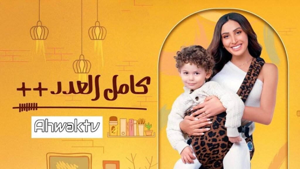 مشاهدة مسلسل كامل العدد 3 الحلقة 9 التاسعة HD