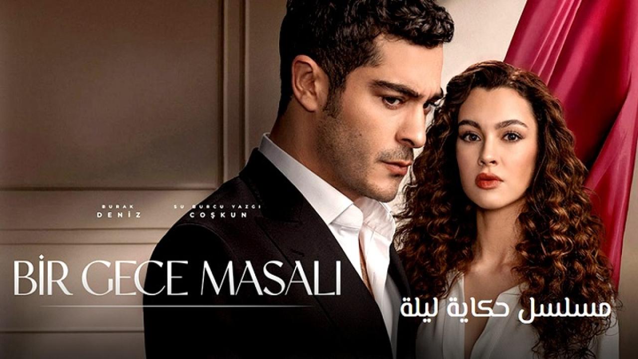 مشاهدة مسلسل حكاية ليلة الحلقة 10 العاشرة مترجمة