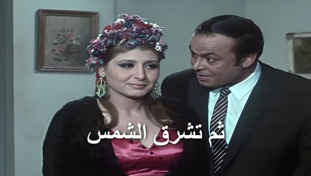 مشاهدة فيلم ثم تشرق الشمس 1971 كامل HD