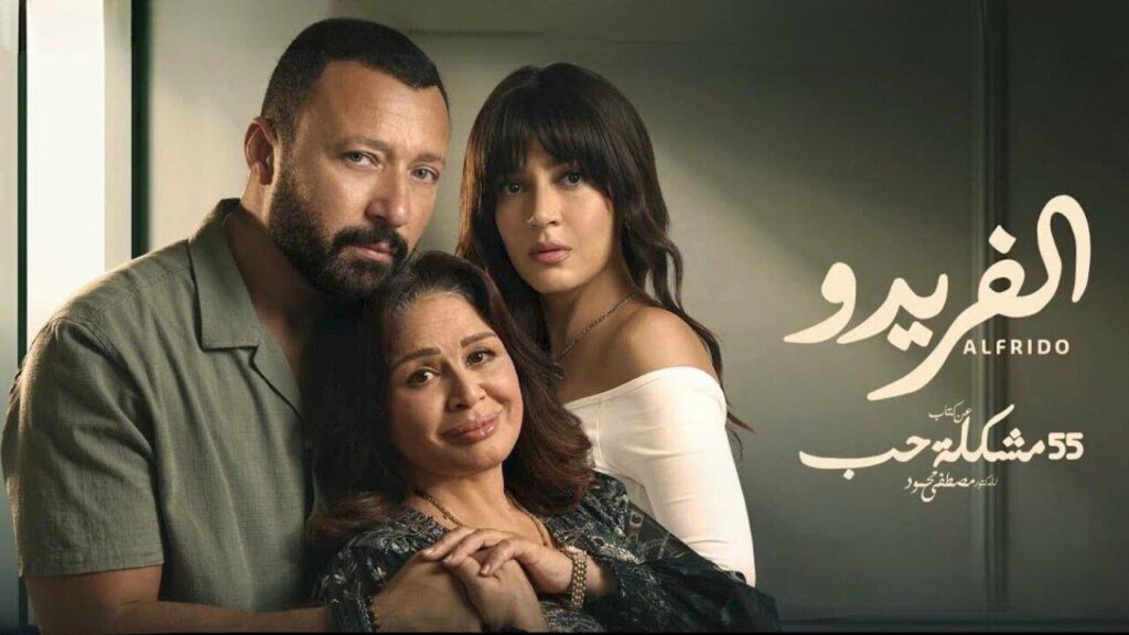 مشاهدة مسلسل الفريدو الحلقة 10 العاشرة والاخيرة HD