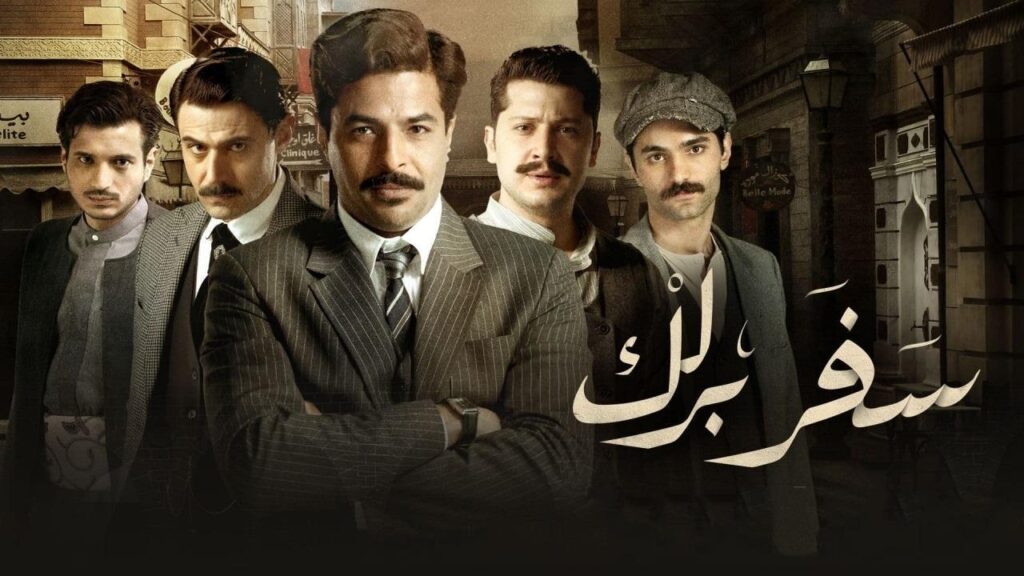 مشاهدة مسلسل سفر برلك الحلقة 16 السادسة عشر