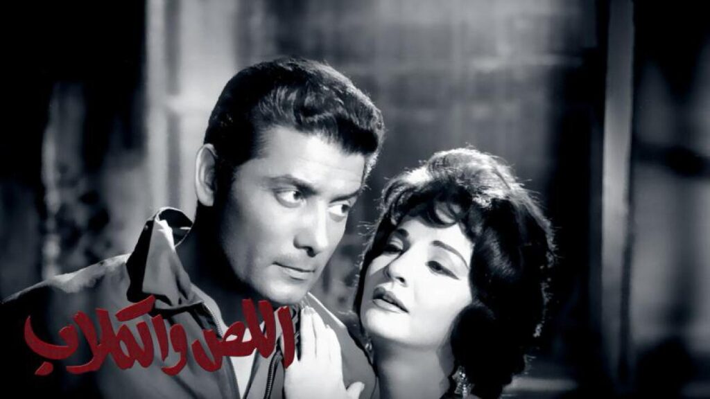 مشاهدة فيلم اللص والكلاب 1962 كامل HD