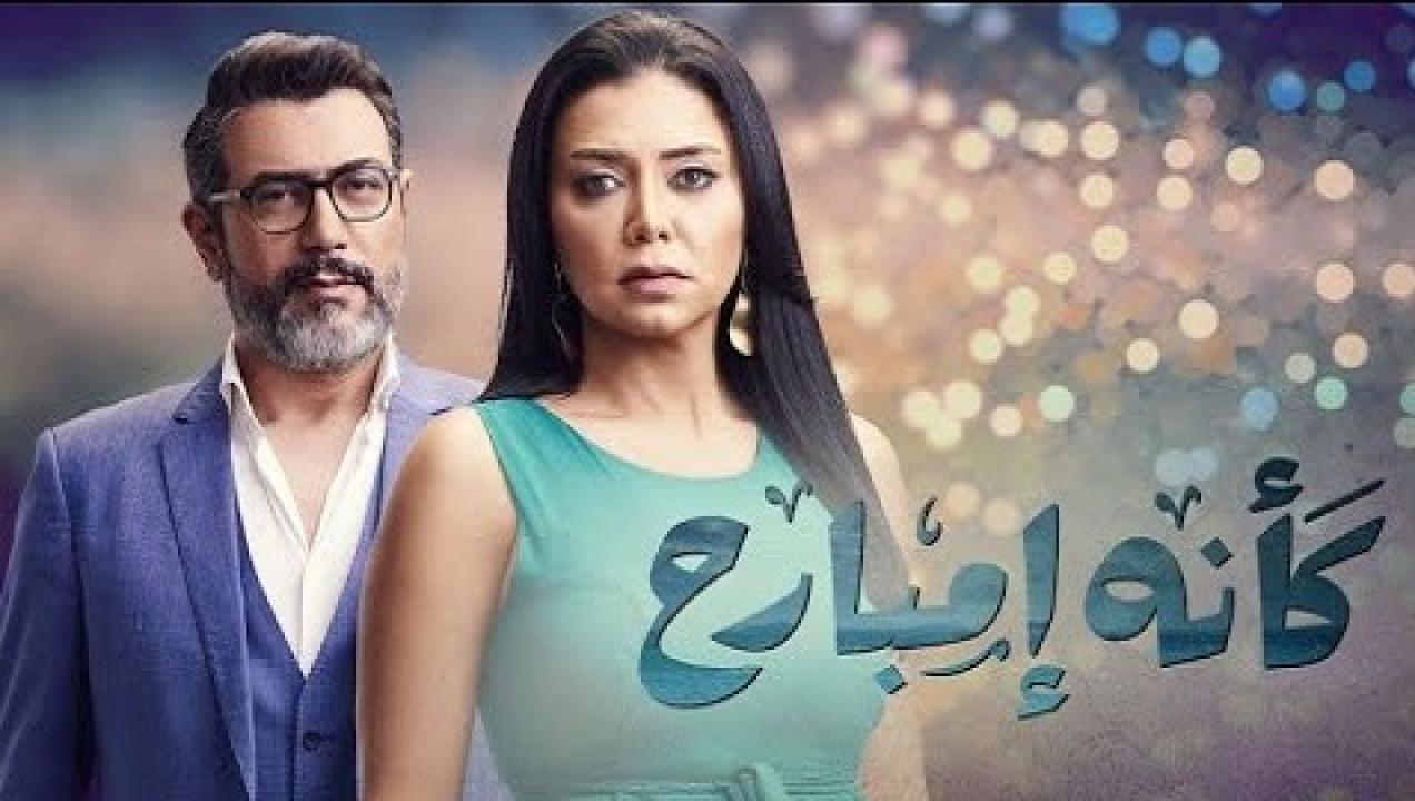 مشاهدة مسلسل كانه امبارح الحلقة 23 الثالثة والعشرون