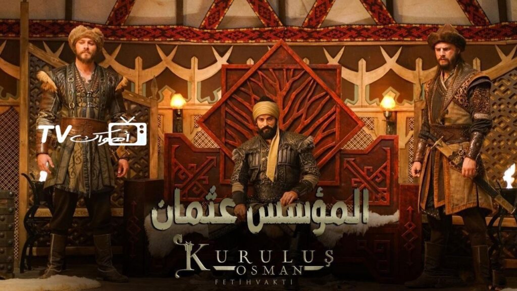 مشاهدة مسلسل المؤسس عثمان الحلقة 19 مترجمة