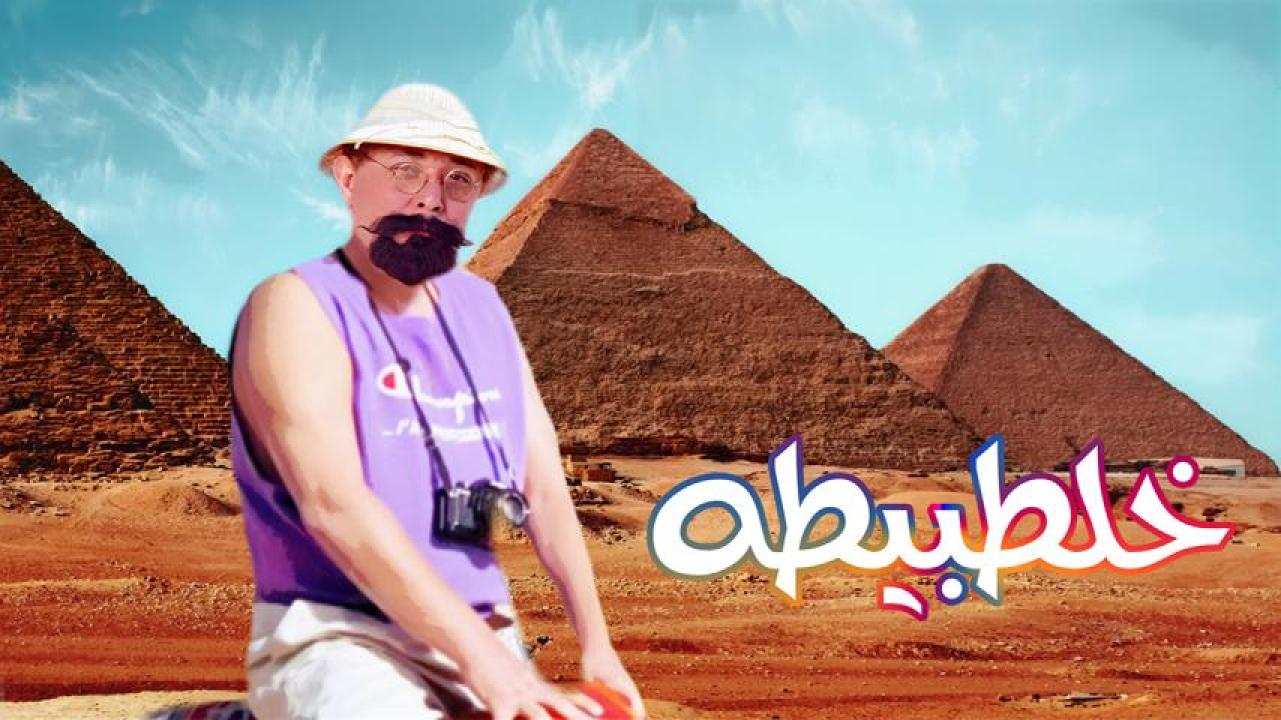 مشاهدة فيلم خلطبيطة 1994 كامل HD