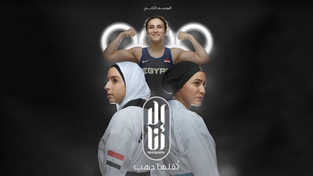 مشاهدة مسلسل الا انا 2 – تقلها دهب الحلقة 2 الثانية