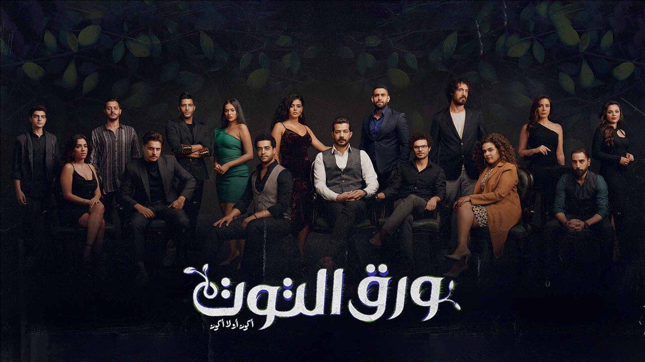 مشاهدة مسلسل ورق التوت الحلقة 21 الحادية والعشرون HD