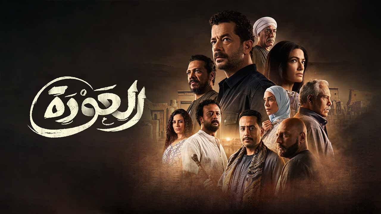 مشاهدة مسلسل العودة الحلقة 3 الثالثة HD