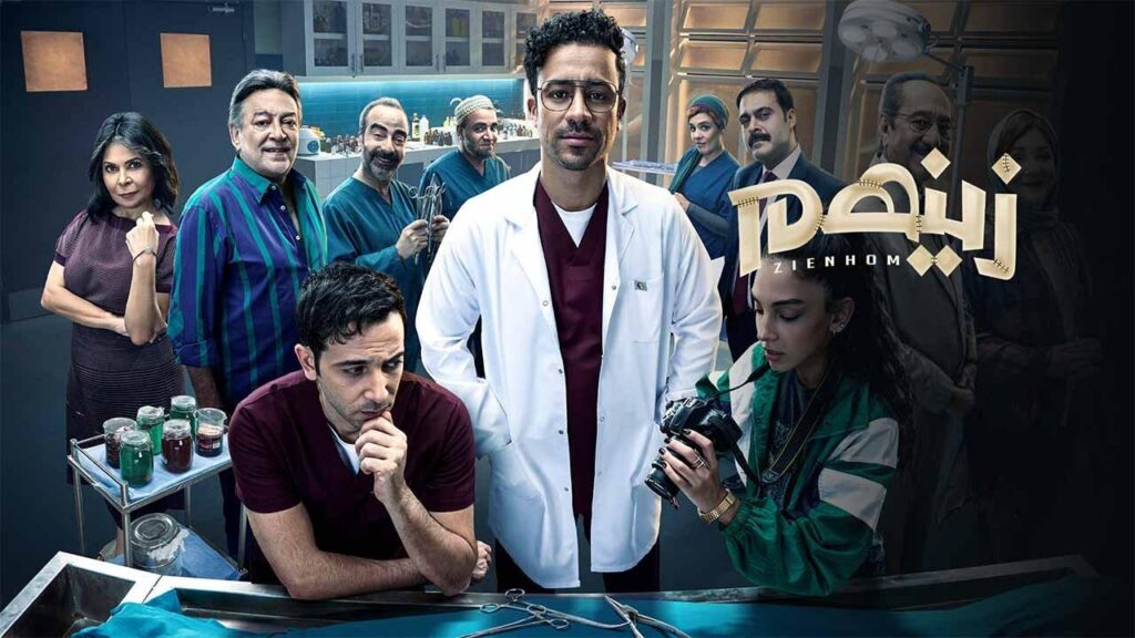 مشاهدة مسلسل زينهم الحلقة 9 التاسعة HD