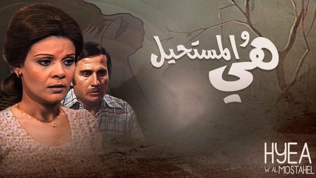مشاهدة مسلسل هي والمستحيل الحلقة 8 الثامنة