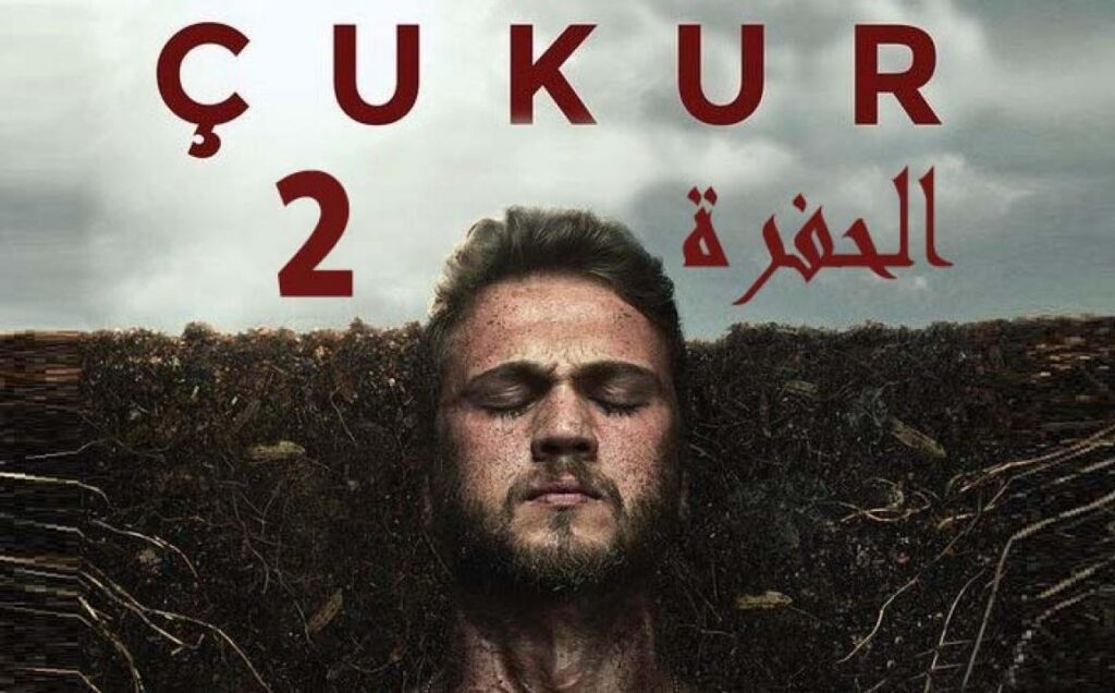 مشاهدة مسلسل الحفرة الموسم الثاني الحلقة 4 مترجمة