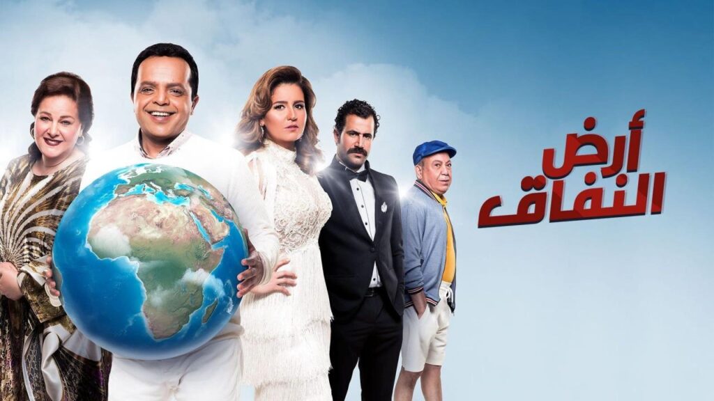 مشاهدة مسلسل أرض النفاق الحلقة 18 الثامنة عشر
