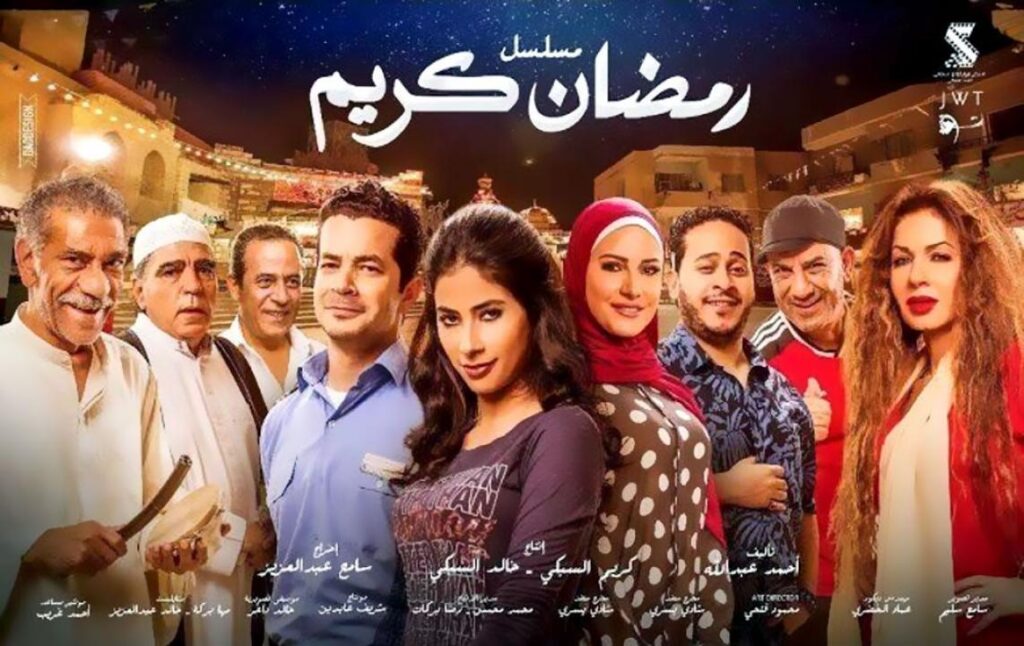 مشاهدة مسلسل رمضان كريم الحلقة 2 الثانية