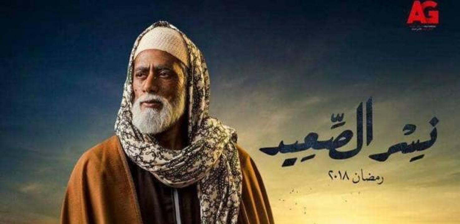 مشاهدة مسلسل نسر الصعيد الحلقة 30 الثلاثون والاخيرة