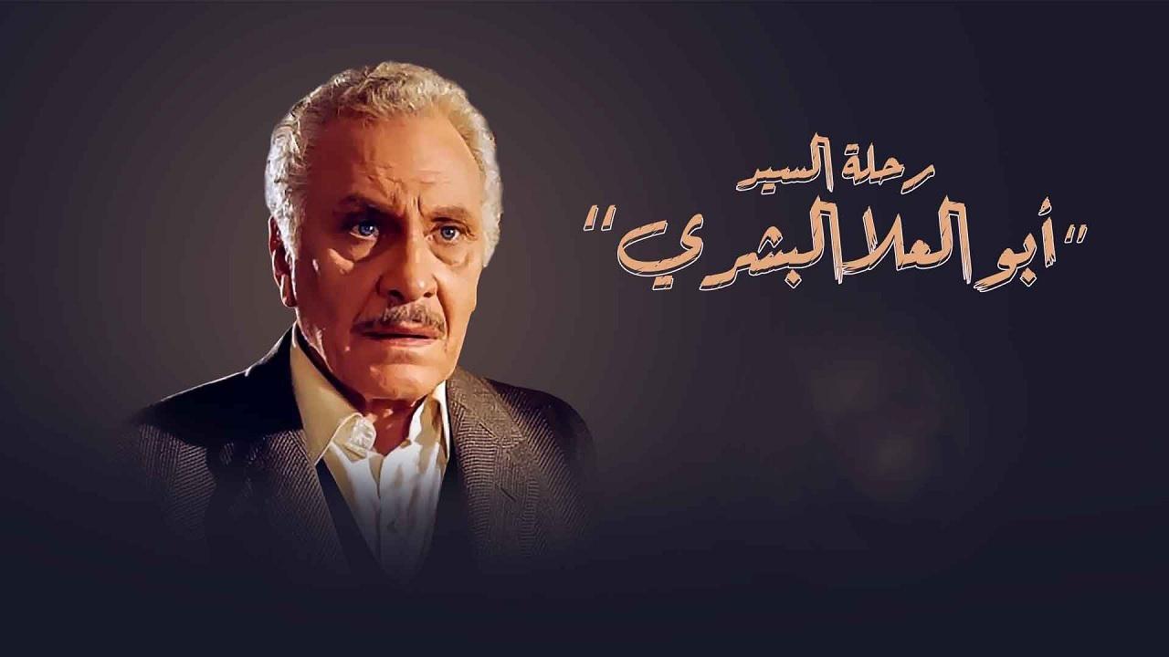 مشاهدة مسلسل رحلة السيد أبو العلا البشري الحلقة 12 الثانية عشر