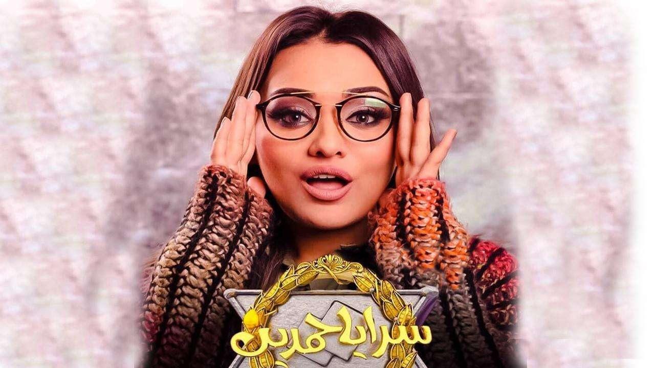 مشاهدة مسلسل سرايا حمدين الحلقة 26 السادسة والعشرون