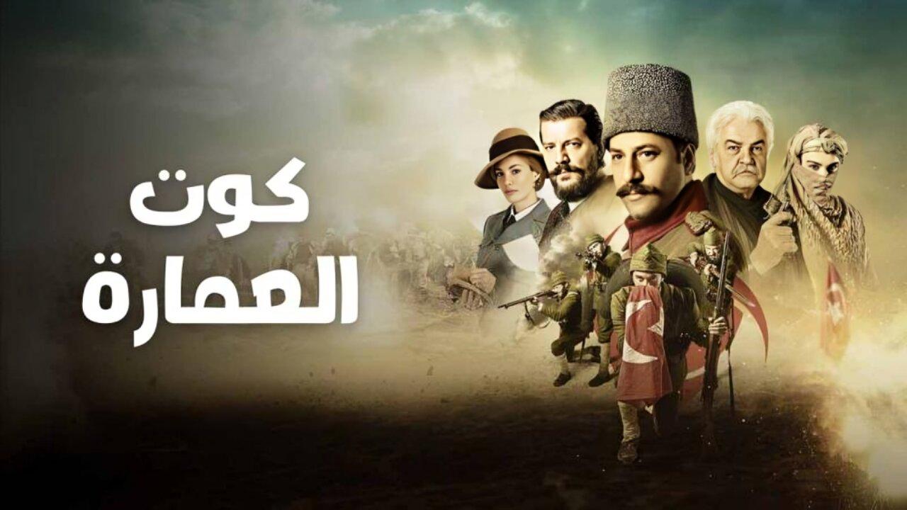 مشاهدة مسلسل كوت العمارة الحلقة 80 الثمانون مترجمة HD