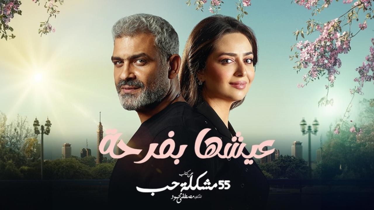 مشاهدة مسلسل عيشها بفرحة الحلقة 6 السادسة HD