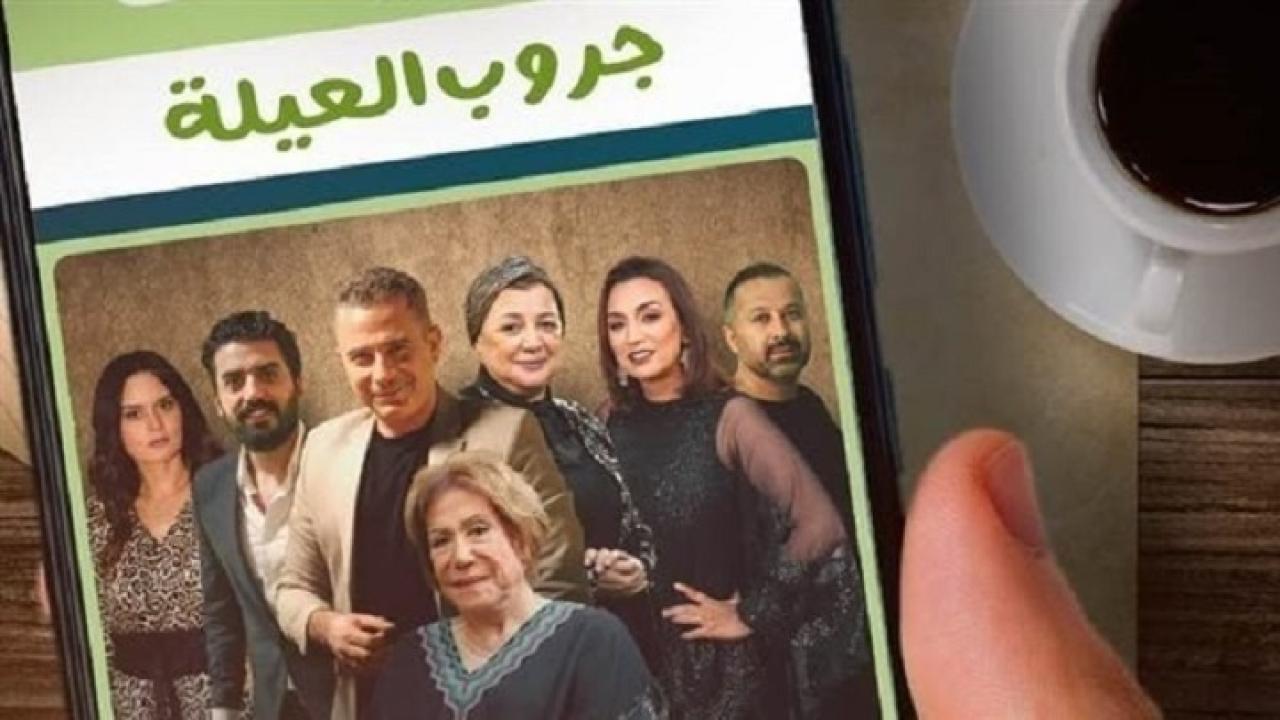 مشاهدة مسلسل حكايات – جروب العيلة الحلقة 4 الرابعة HD