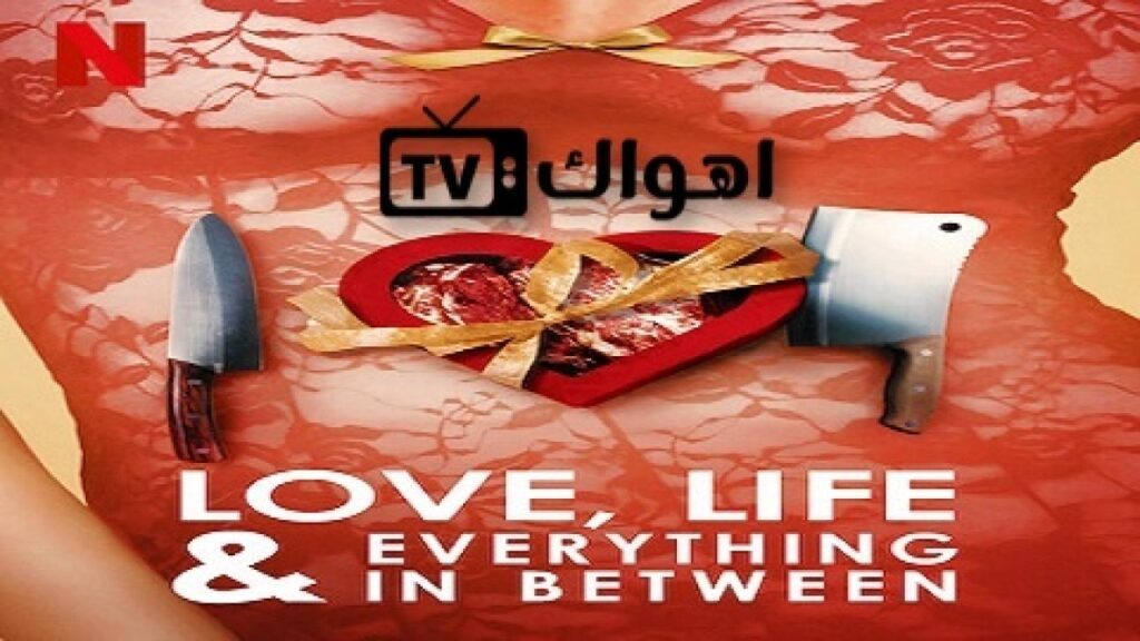 مشاهدة مسلسل في الحب والحياة الحلقة 4 الرابعة – مسلخ السعادة HD