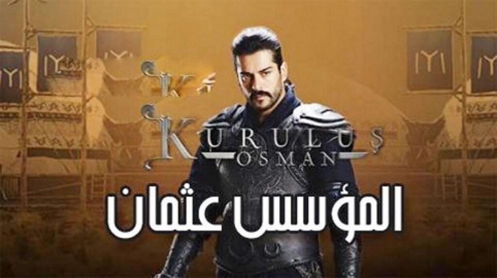 مشاهدة مسلسل المؤسس عثمان الحلقة 65 مترجمة