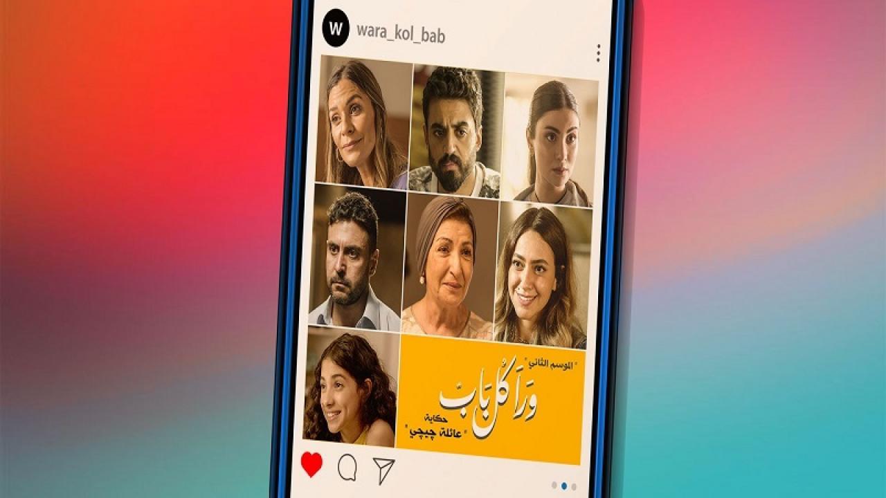 مشاهدة مسلسل ورا كل باب 2 – حدوتة عائلة جيجى الحلقة 5 الخامسة ( الاخيرة )