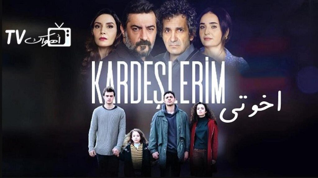 مشاهدة مسلسل إخوتى الحلقة 38 الثامنة والثلاثون مترجمة HD