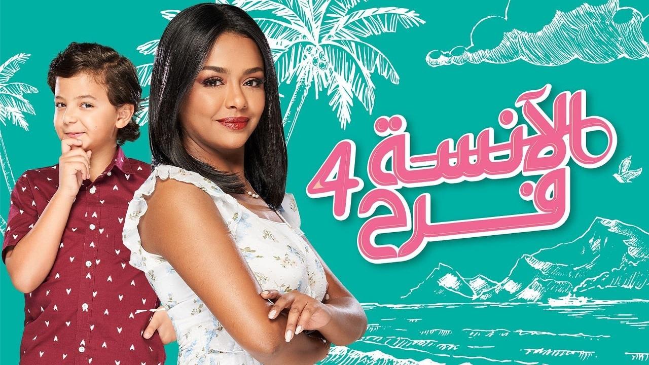 مشاهدة مسلسل الآنسة فرح 4 الحلقة 81 الحادية والثمانون