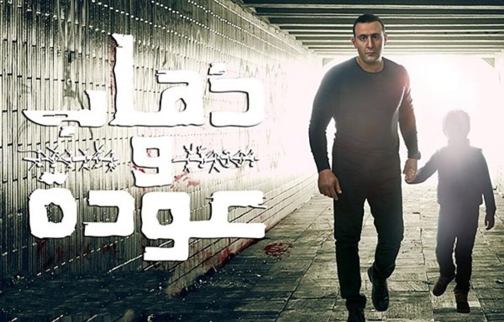 مشاهدة مسلسل ذهاب وعودة الحلقة 27 السابعة والعشرون