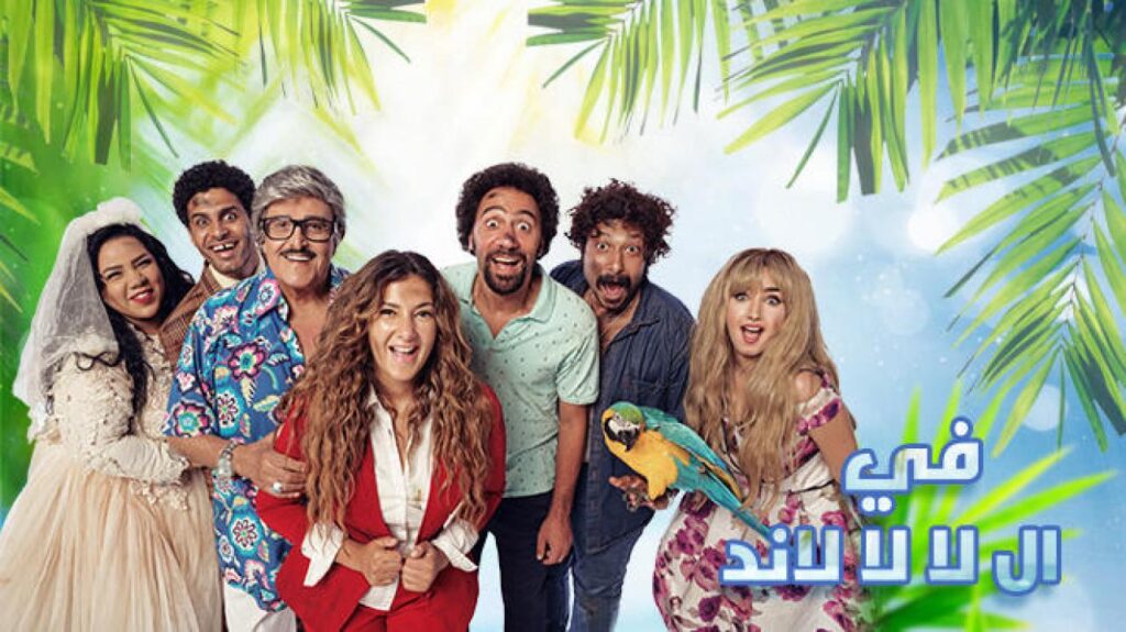 مشاهدة مسلسل في ال لا لا لاند الحلقة 22 الثانية والعشرون