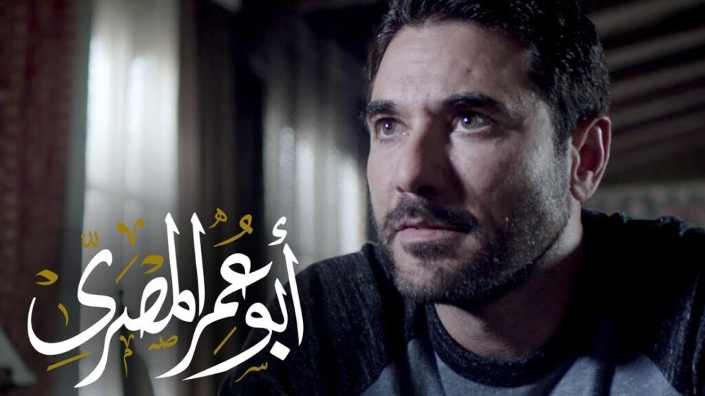 مشاهدة مسلسل ابو عمر المصري الحلقة 25 الخامسة والعشرون