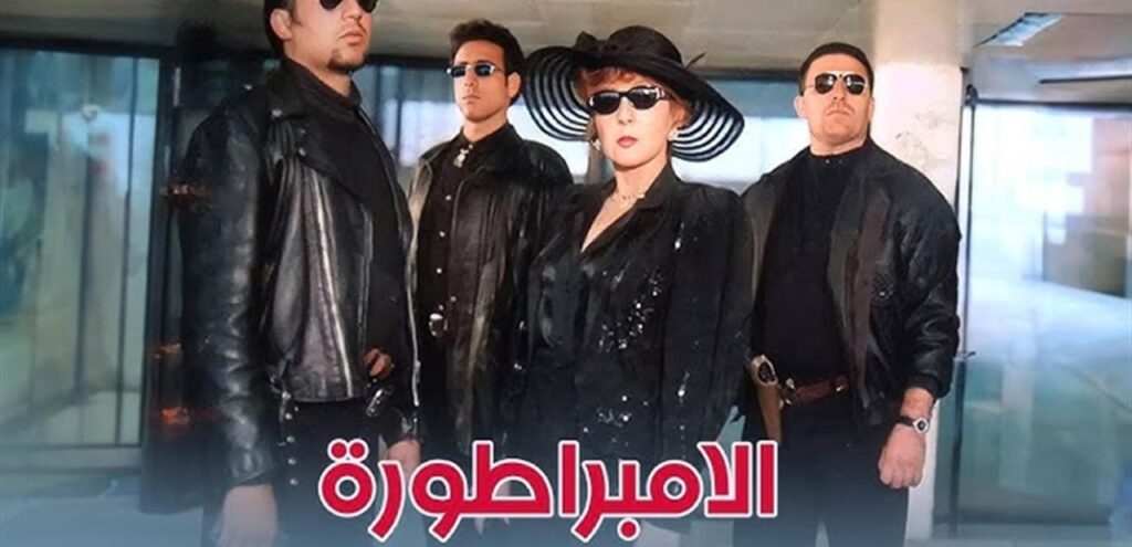 مشاهدة فيلم الامبراطورة 1999 كامل HD