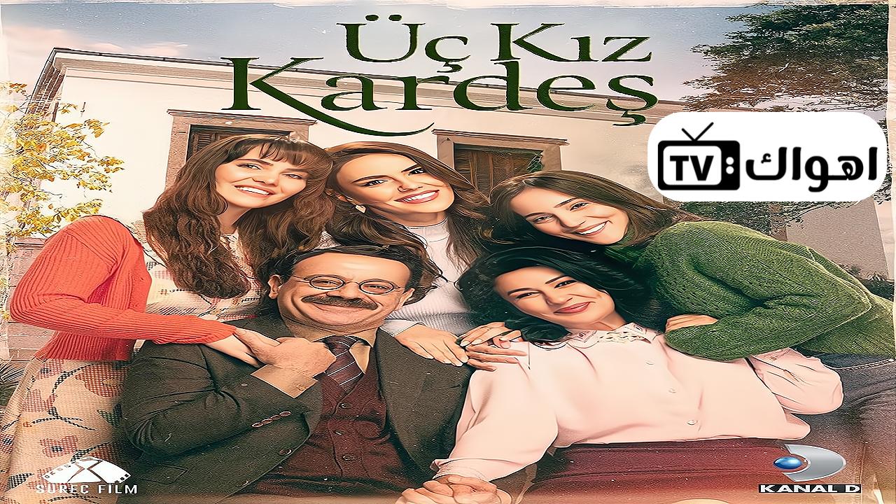 مشاهدة مسلسل ثلاث أخوات الحلقة 4 الرابعة مترجمة HD