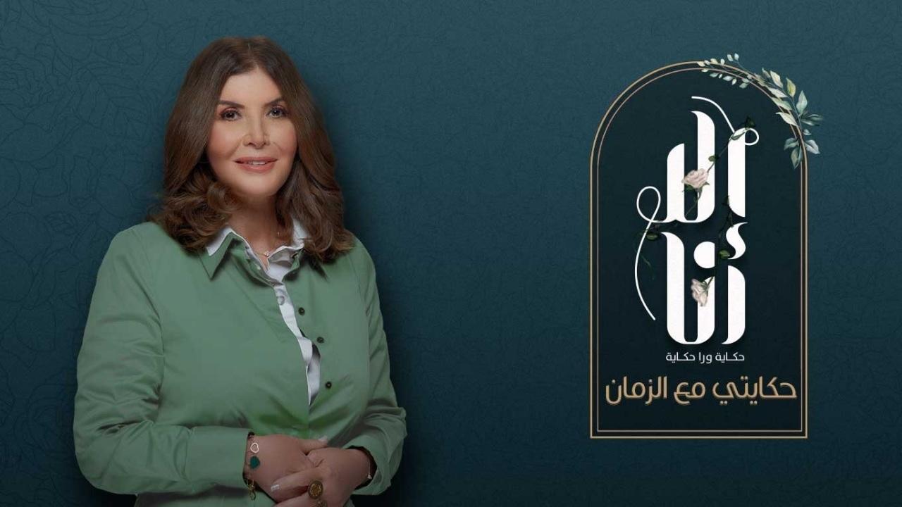 مشاهدة مسلسل الا انا 2 – حكايتى مع الزمان الحلقة 7 السابعة