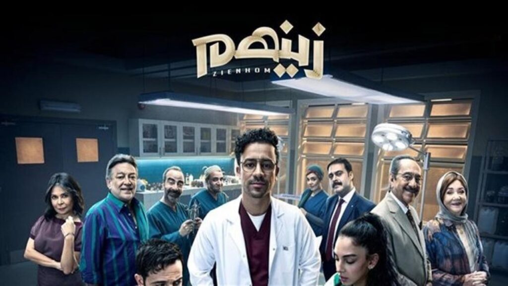 مشاهدة مسلسل زينهم الحلقة 2 الثانية HD