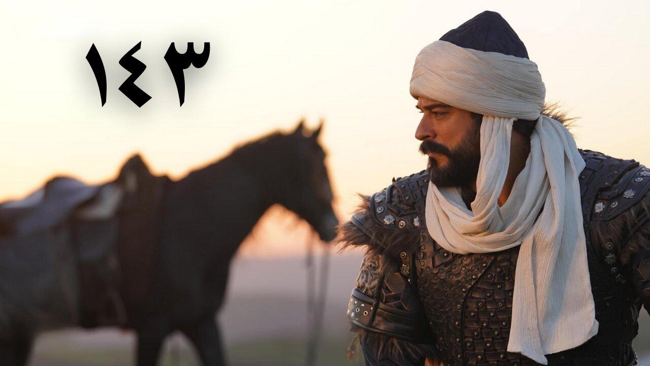 مشاهدة مسلسل المؤسس عثمان 5 الحلقة 13 مترجم | قيامة عثمان الحلقة 143 مترجمة
