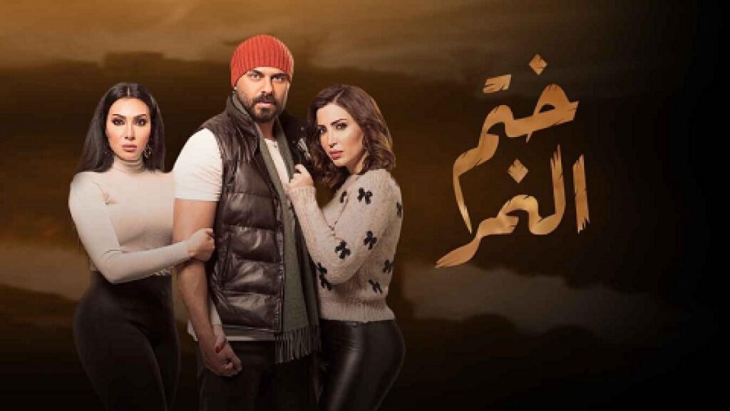 مشاهدة مسلسل ختم النمر الحلقة 17 السابعة عشر