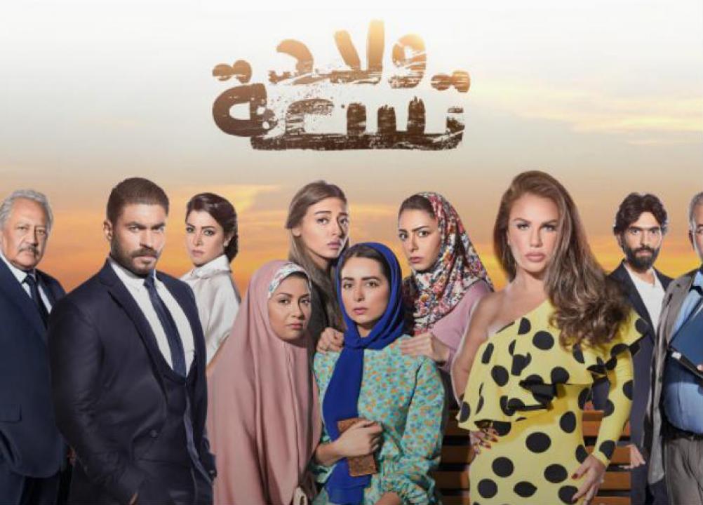 مشاهدة مسلسل ولاد تسعة الحلقة 26 السادسة والعشرون