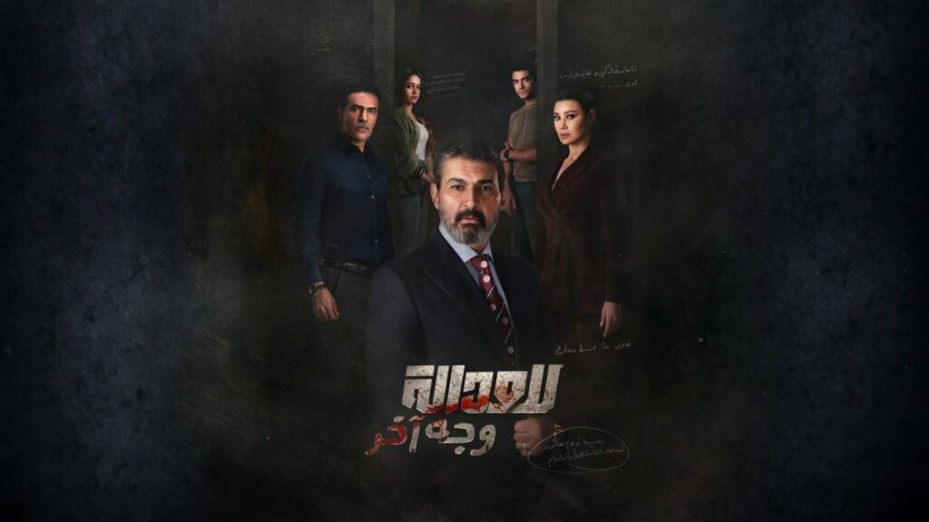 مشاهدة مسلسل للعدالة وجه اخر الحلقة 5 الخامسة HD