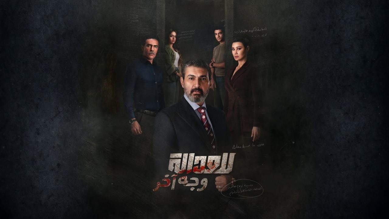 مشاهدة مسلسل للعدالة وجه اخر الحلقة 5 الخامسة HD