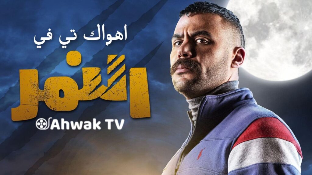 مشاهدة مسلسل النمر الحلقة 6 السادسة
