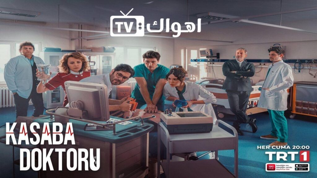 مشاهدة مسلسل طبيب القرية الحلقة 9 مترجمة HD