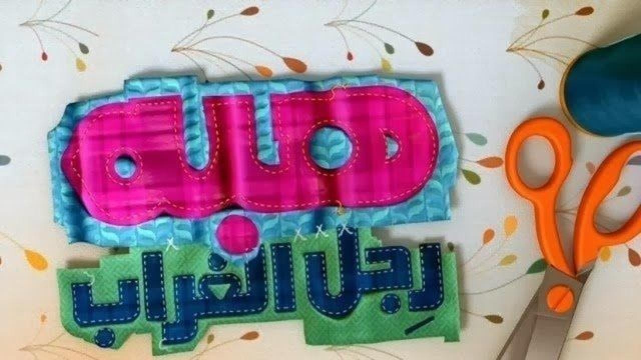 مشاهدة مسلسل هبة رجل الغراب 2 الحلقة 38 الثامنة والثلاثون