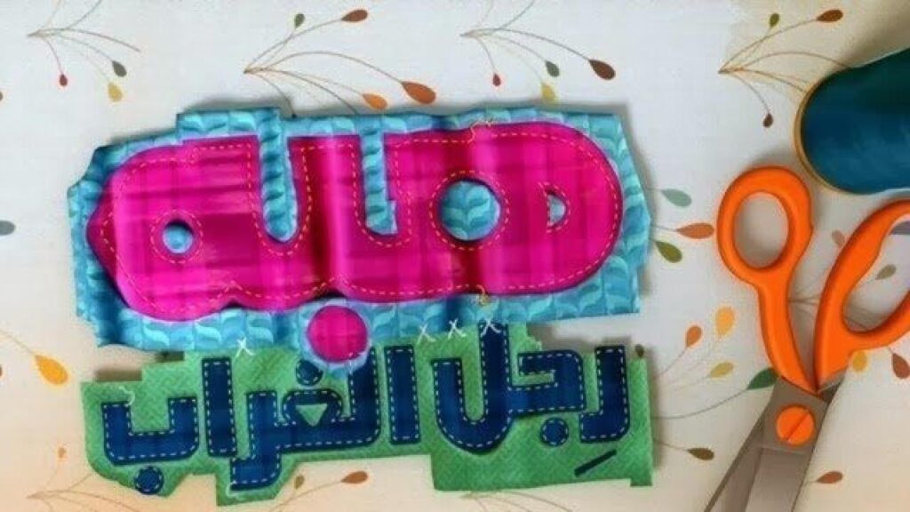 مشاهدة مسلسل هبة رجل الغراب 2 الحلقة 35 الخامسة والثلاثون