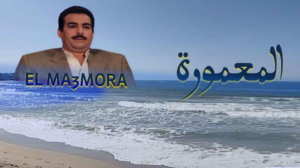 مشاهدة مسلسل المعمورة الحلقة 15 الخامسة عشر