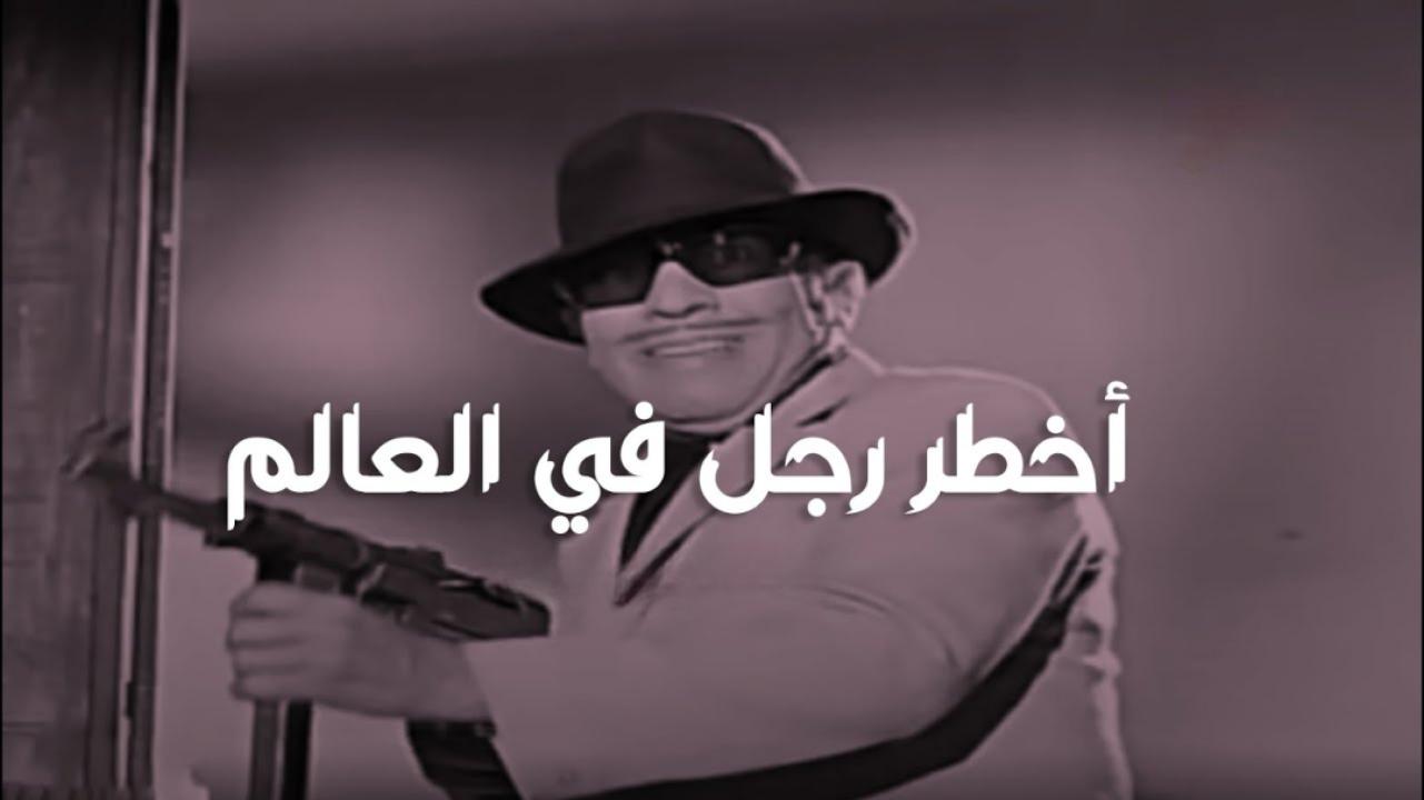 مشاهدة فيلم أخطر رجل في العالم 1967 كامل HD