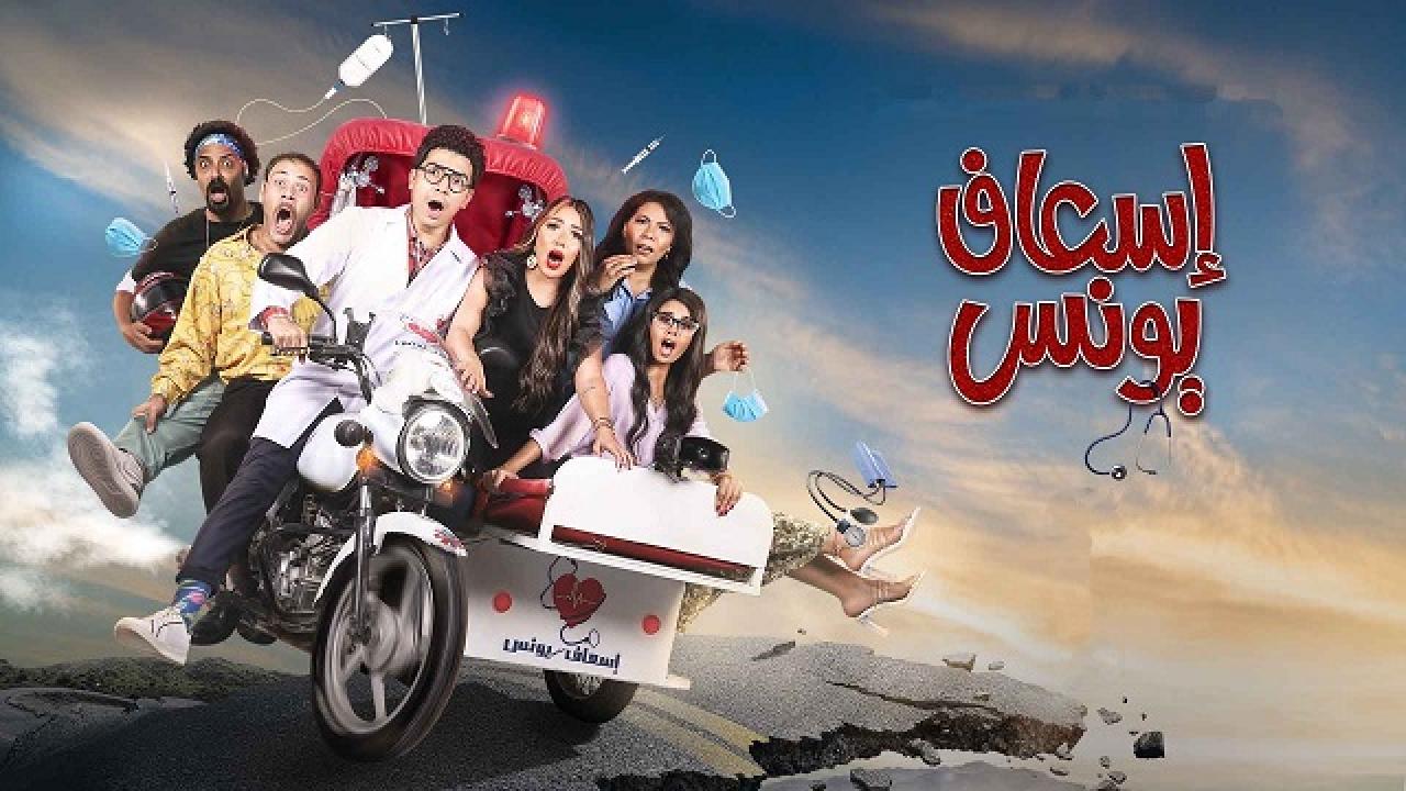 مشاهدة مسلسل اسعاف يونس الحلقة 5 الخامسة